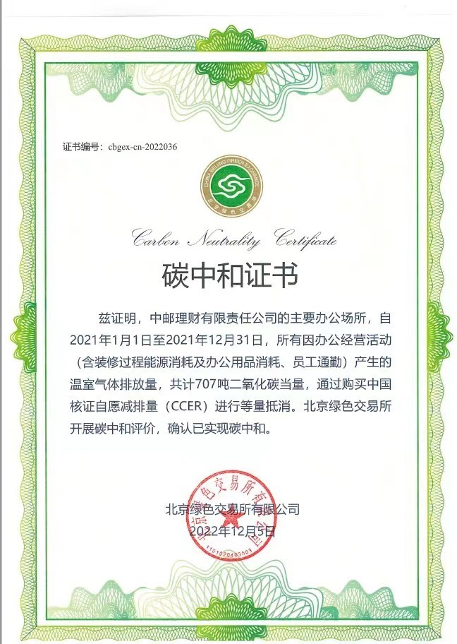 bob半岛平台官方网世界地球日：北京绿色交易所为中邮理财出具“碳中和”证书(图1)